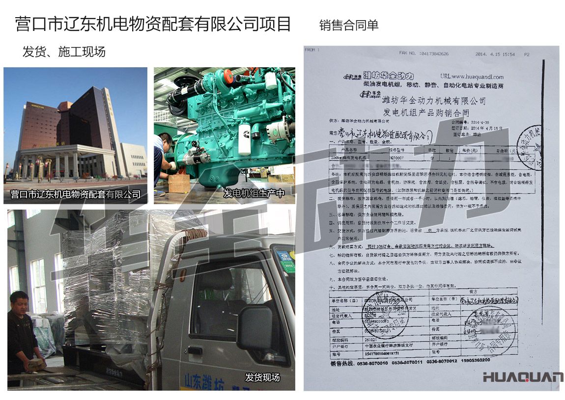 營(yíng)口市遼東機(jī)電物資配套有限公司采購(gòu)一臺(tái)300KW西安康明斯柴油發(fā)電機(jī)組