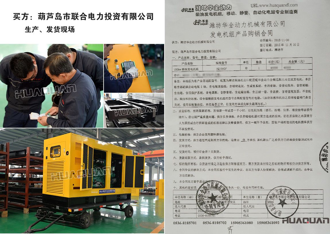 葫蘆島市聯(lián)合電力投資有限公司在我公司采購(gòu)一臺(tái)30KW柴油發(fā)電機(jī)組