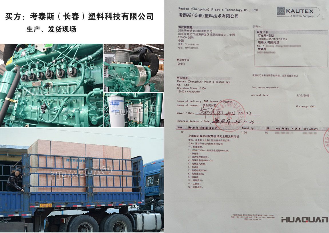 考泰斯（長(zhǎng)春）塑料技術(shù)有限公司與我公司簽訂柴油發(fā)電機(jī)組產(chǎn)品購(gòu)銷(xiāo)合同