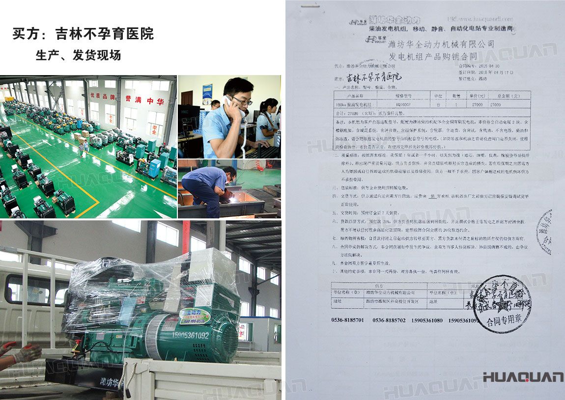 吉林不孕不育醫(yī)院在華全采購(gòu)一臺(tái)100kw柴油發(fā)電機(jī)組