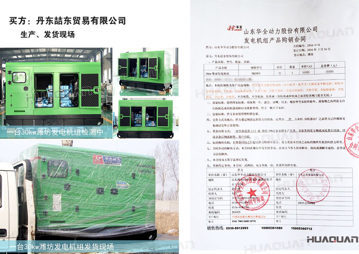 丹東喆東貿(mào)易有限公司在華全動(dòng)力采購(gòu)30kw柴油發(fā)電機(jī)組一臺(tái)