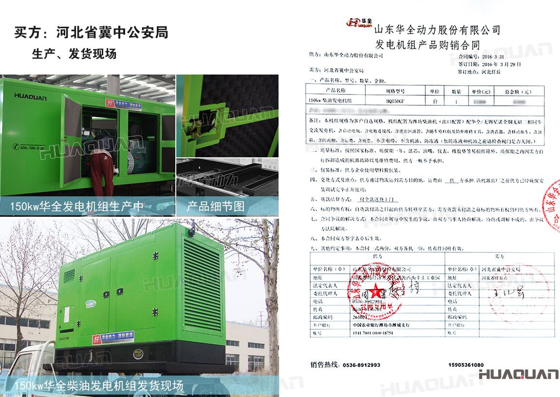 河北省冀中公安局在華全動力采購150kw柴油發(fā)電機(jī)組一臺