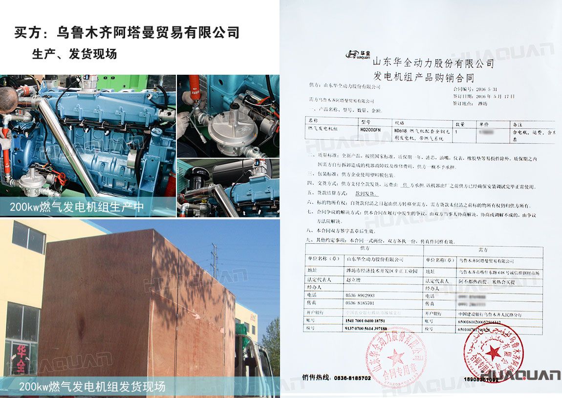 烏魯木齊阿塔曼貿(mào)易有限公司在華全動力采購200kw燃氣發(fā)電機組一臺