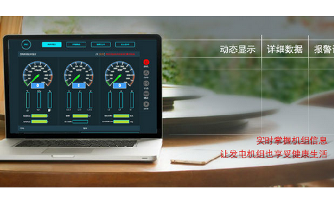 遠(yuǎn)程實(shí)時(shí)監(jiān)測(cè)是維修人員的千里眼 遠(yuǎn)程實(shí)時(shí)監(jiān)測(cè)是維修人員的千里眼
