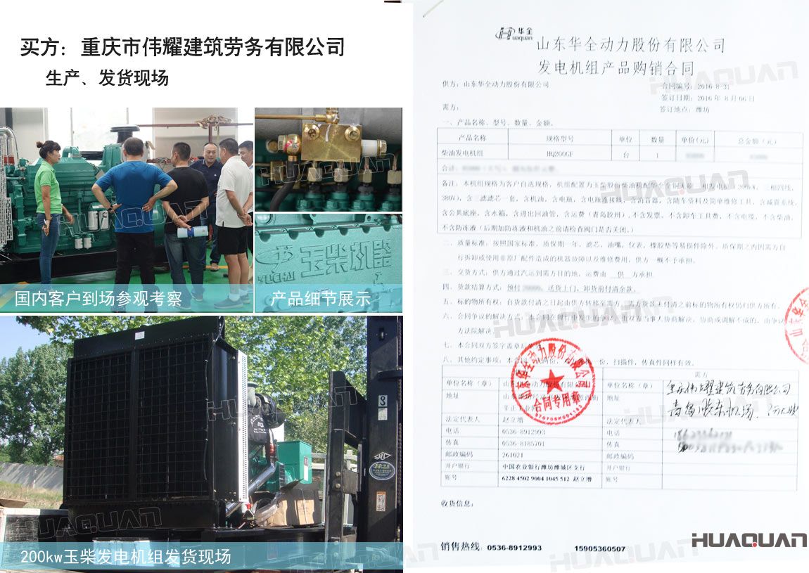 重慶市偉耀建筑勞務(wù)有限公司在華全動(dòng)力采購一臺(tái)300kw柴油發(fā)電機(jī)組