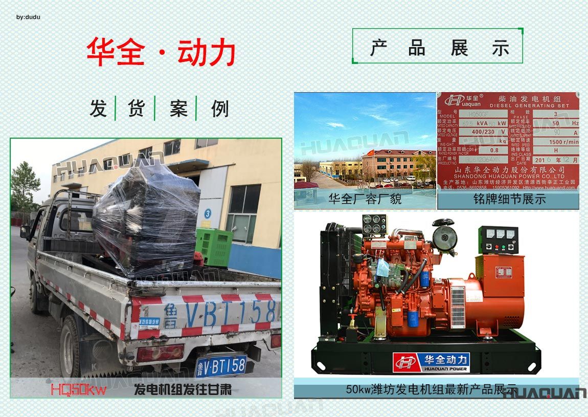 華全一臺50kw濰坊發(fā)電機組于5月13日發(fā)往甘肅