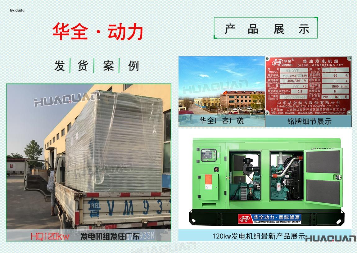 華全動力120kw發電機組于6月4日發往廣東