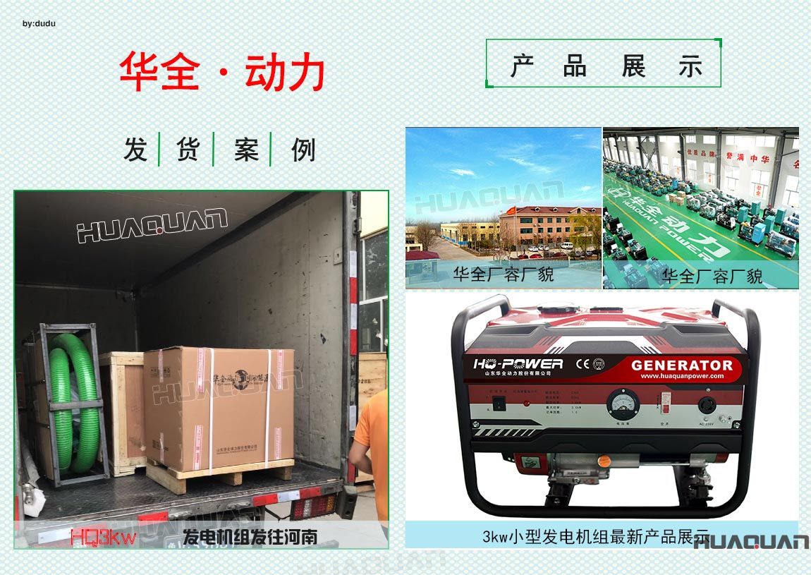 6月6日華全3kw小型發電機組發往河南