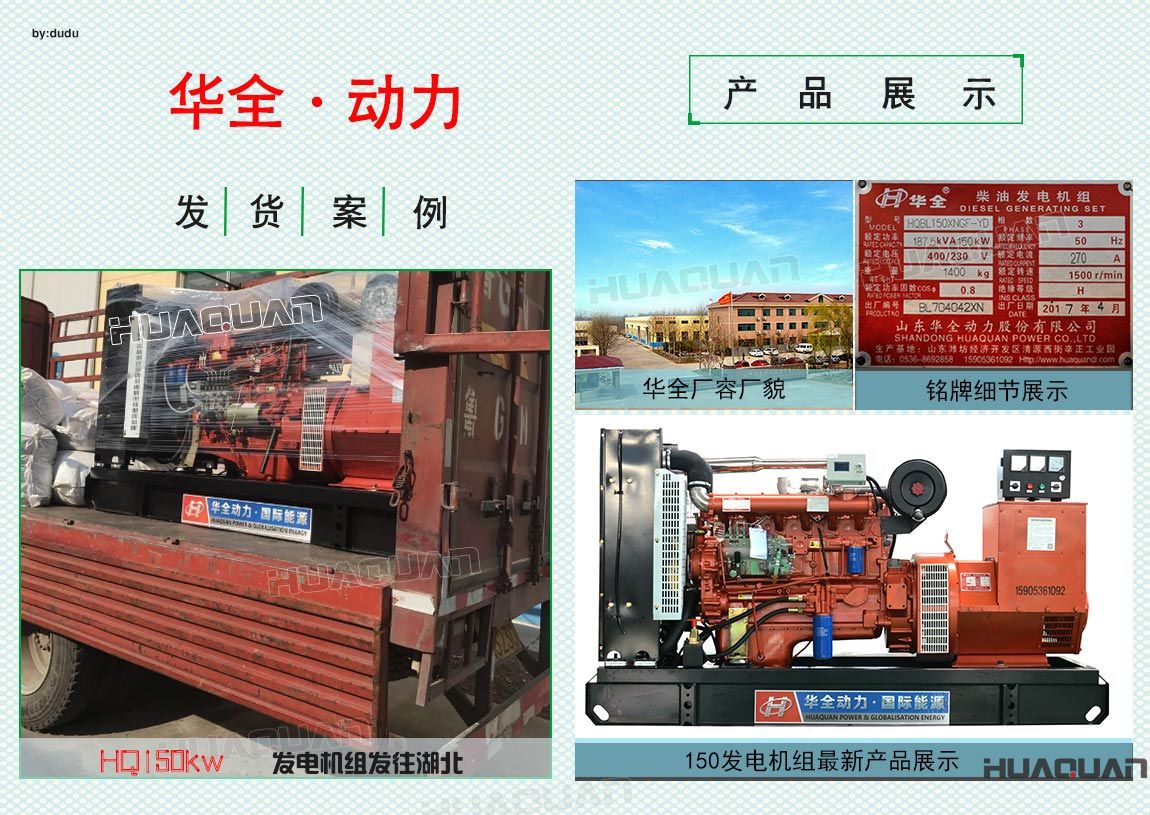 湖北客戶在華全采購的150kw發(fā)電機組于6月14日出廠