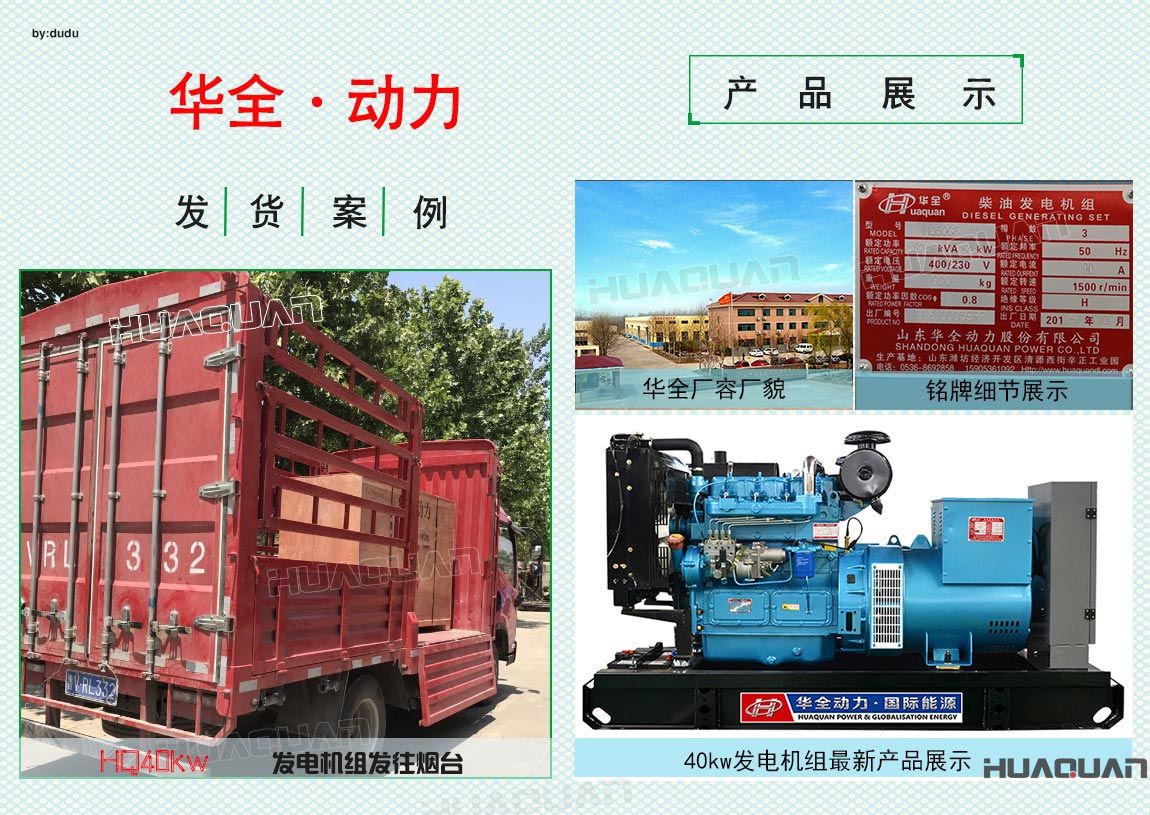 華全動力40kw發電機組于6月19日發往煙臺