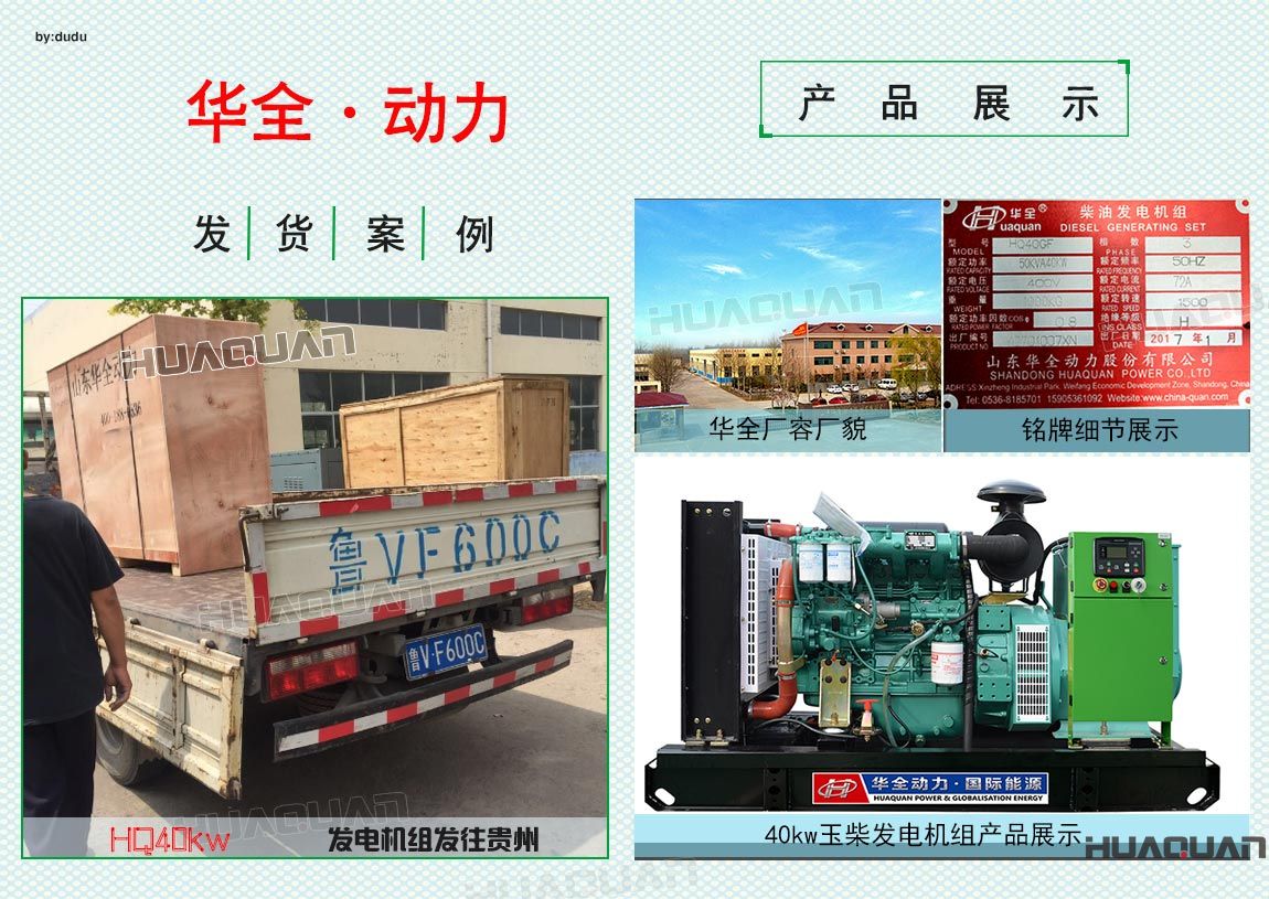 華全動力40kw玉柴發(fā)電機組于6月21日發(fā)往貴州
