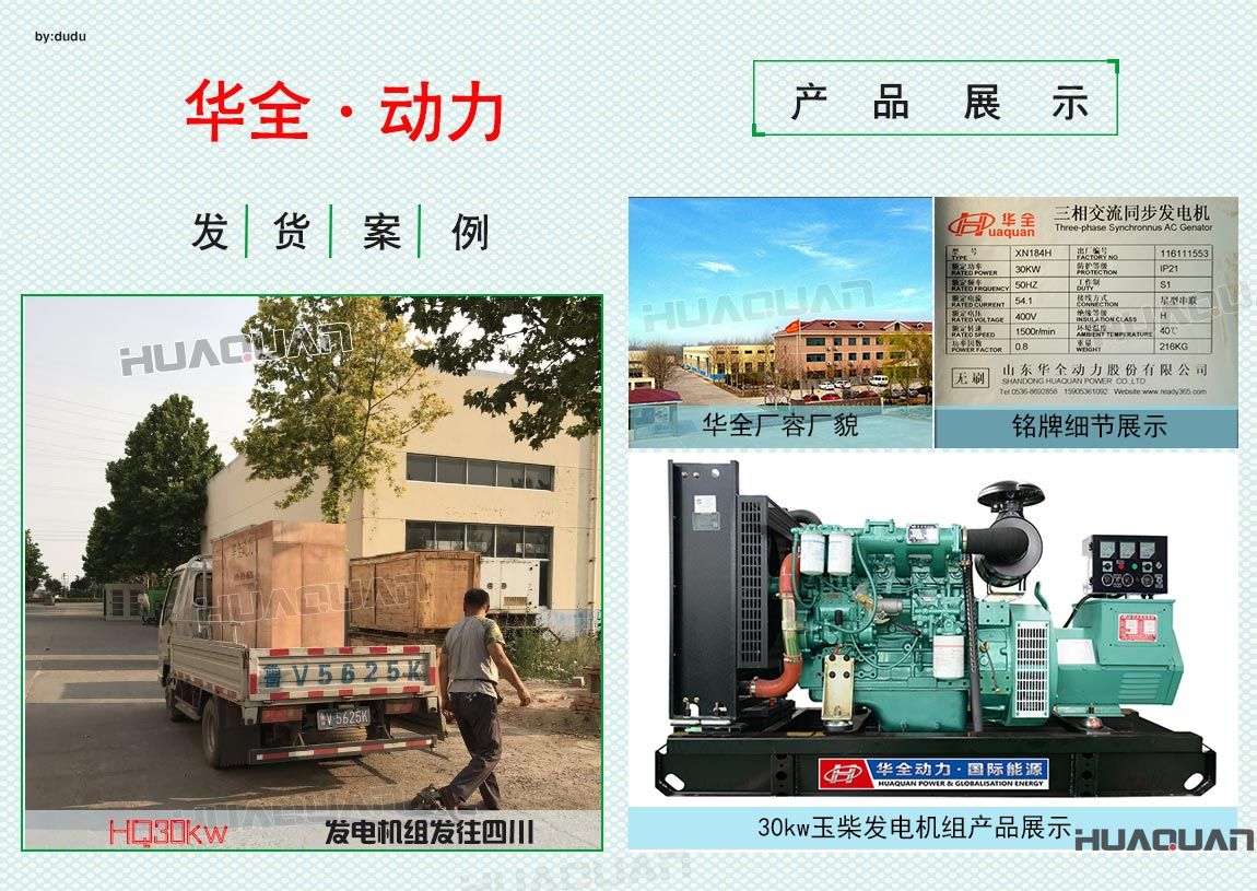 華全動力30kw玉柴發(fā)電機組于6月21日發(fā)往四川