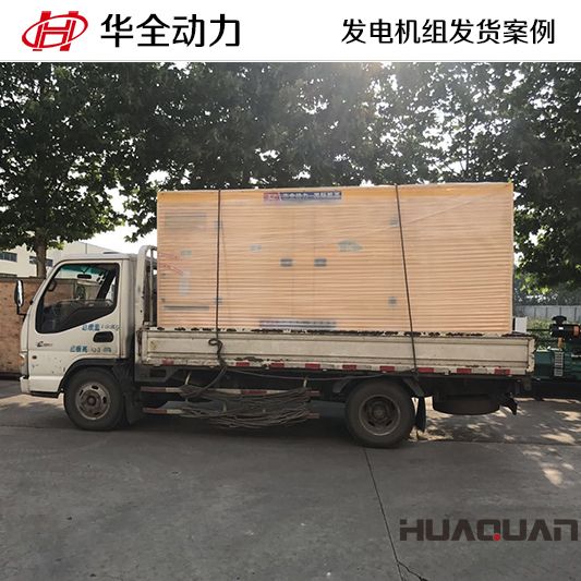 300kw華全牌靜音發電機組于7月6日發往山西