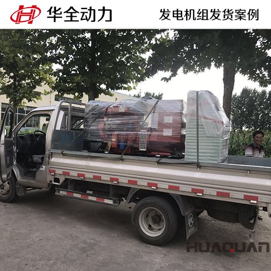 華全牌50kw柴油發(fā)電機組于7月6日發(fā)往湖南