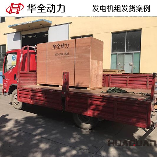 100kw華全牌柴油發(fā)電機(jī)組于7月12日發(fā)往新疆維吾爾自治區(qū)