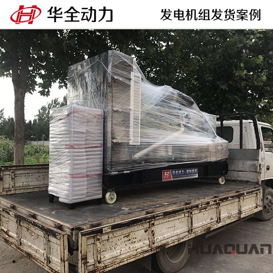 250kw華全牌發電機組于7月26日發往河北
