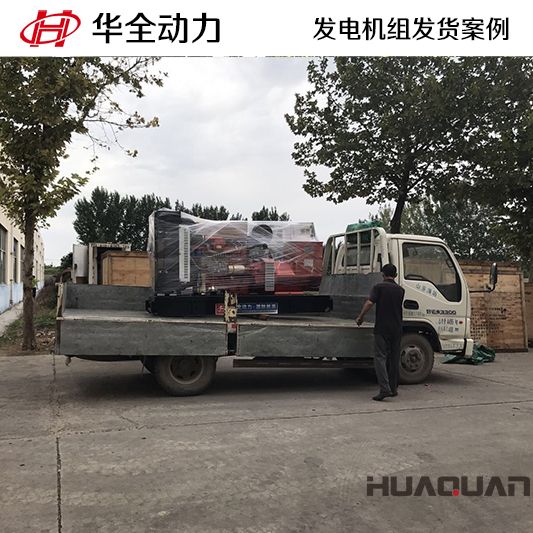 150kw華全牌發電機組于7月29日發往山東