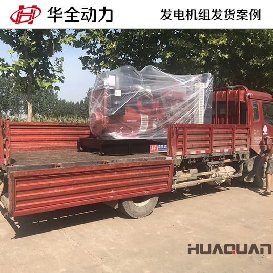 300kw華全牌發(fā)電機(jī)組于8月16日發(fā)往湖北