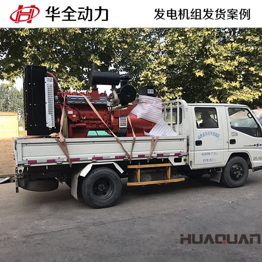 華全牌250kw發(fā)電機組于8月4日發(fā)往山東