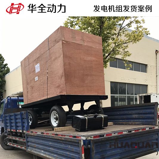 120kw華全牌柴油發電機組于10月19日發往山東