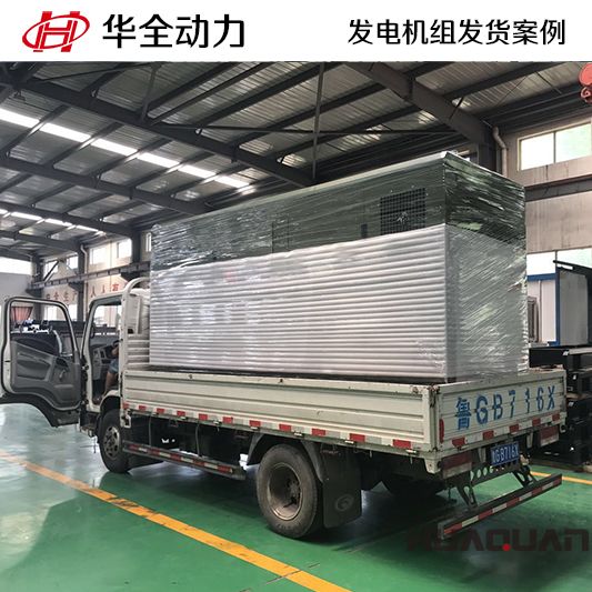 華全牌300kw自動化發電機組于11月10日發往河北