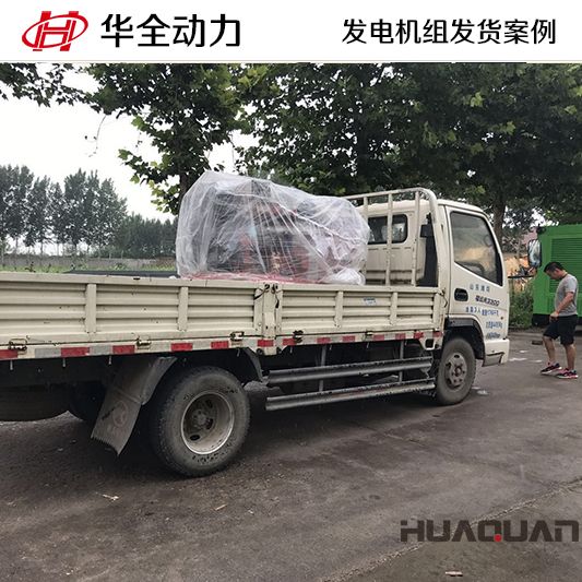 華全動力12月8日于50kw柴油發(fā)電機組發(fā)往烏魯木齊