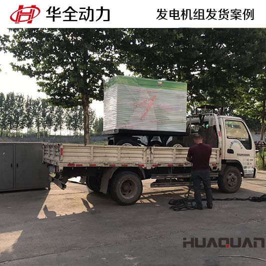 12月20日華全牌50kw拖車防雨棚發(fā)電機(jī)組發(fā)往北京房山