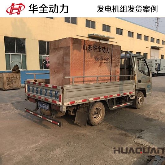 2月1號(hào)兩臺(tái)50kw發(fā)電機(jī)組分別發(fā)往內(nèi)蒙古自治區(qū)和山東省臨沂市
