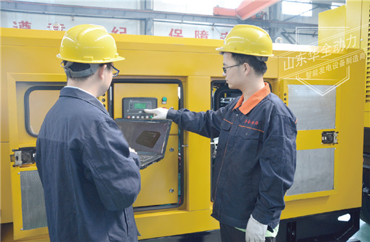 華全發(fā)電機(jī)組專業(yè)團(tuán)隊(duì)