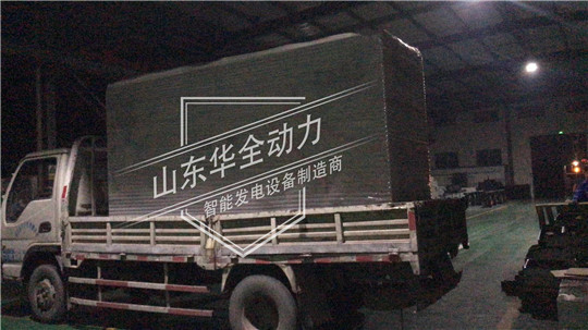 深夜發(fā)貨！100kW華全靜音型發(fā)電機組發(fā)往云南昆明！