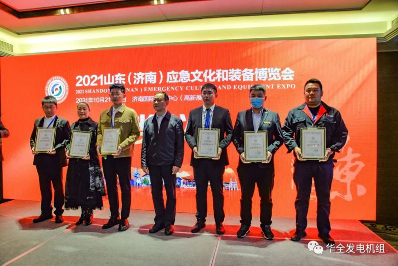載譽(yù)歸來(lái)！華全在2021山東應(yīng)急文化和裝備博覽會(huì)上獲獎(jiǎng)