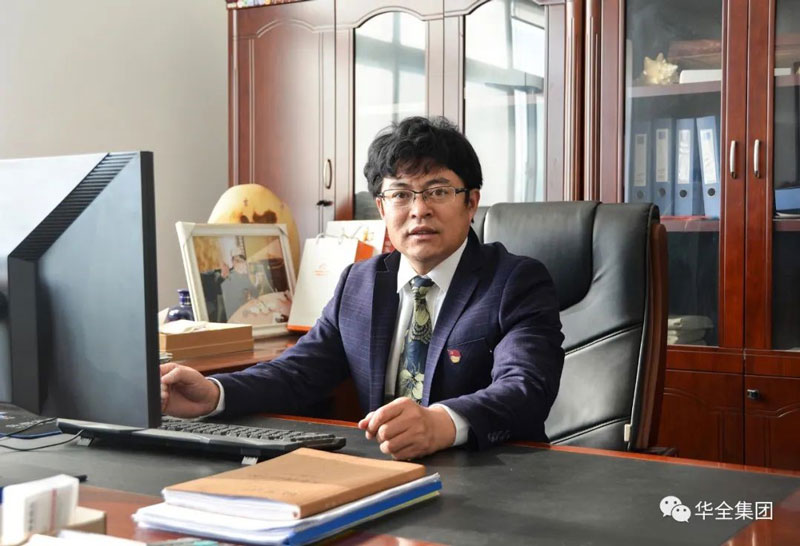 華全集團(tuán)創(chuàng)始人、董事長趙立增